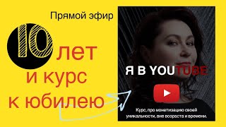 Лучший курс для бьюти мастеров и не только - &quot;Я в Yutube&quot;