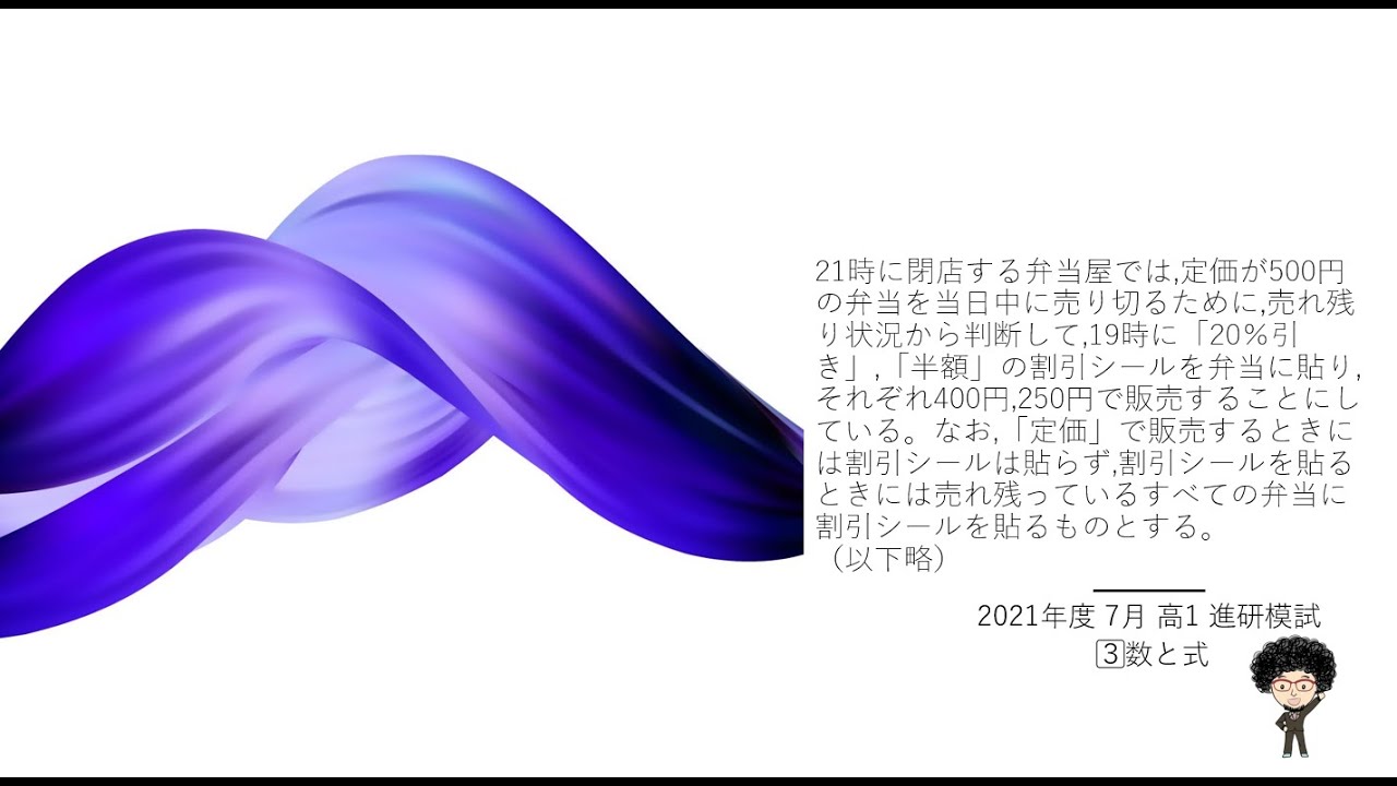 2021年度 7月 高1 ベネッセ総合学力テスト（進研模試）数学 3⃣数と式