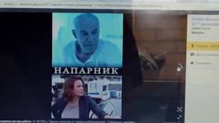 напарник 2017 смотри полный фильм вк (стоит ли смотреть мини обзор ) напарник 2017 смотри полный фильм вк (стоит ли смотреть мини обзор )