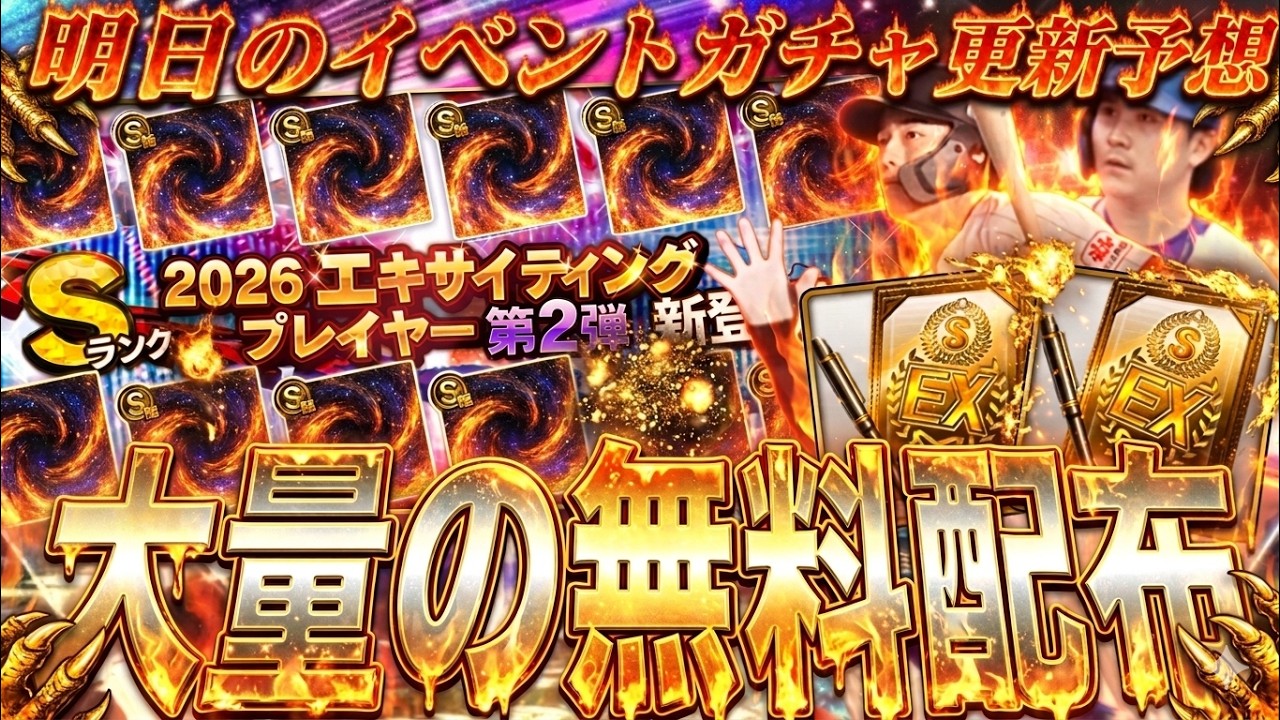 プロスピ a エキサイティング