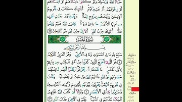 545 من سورة المجادلة و الحشر ترتيل