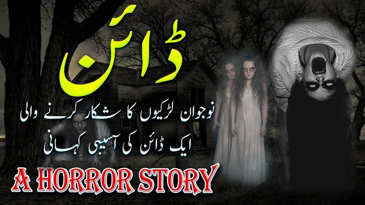 Dine || A Haunted Horror Story ||Haunted House ||
