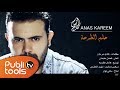 أنس كريم - حلم الطرحة | Anas Kareem - 7elm Al Tar7a