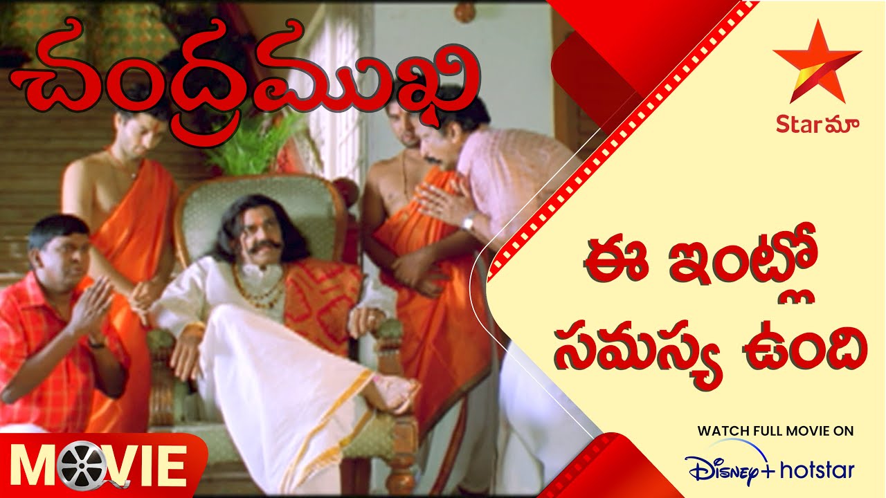 Chandramukhi Telugu Movie Scenes | ఈ ఇంట్లో సమస్య ఉంది| Star Maa