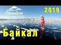 По льду Байкала на коньках. Малое море 2019