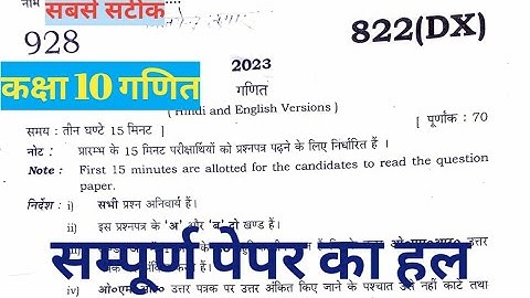 Class 10 Math paper code 822(DX)/Kaksha 10 Ganit paper code 822(DX)/Study vatika