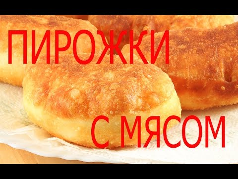 Видео рецепт Жареные пирожки с мясом