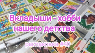 #40 Распаковка приобретенного коллекционного материала