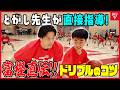【やってみて!】富樫勇樹直伝!小中学生にドリブルのコツを伝授!これを毎日すれば、キミも富樫勇樹になれるかも!?