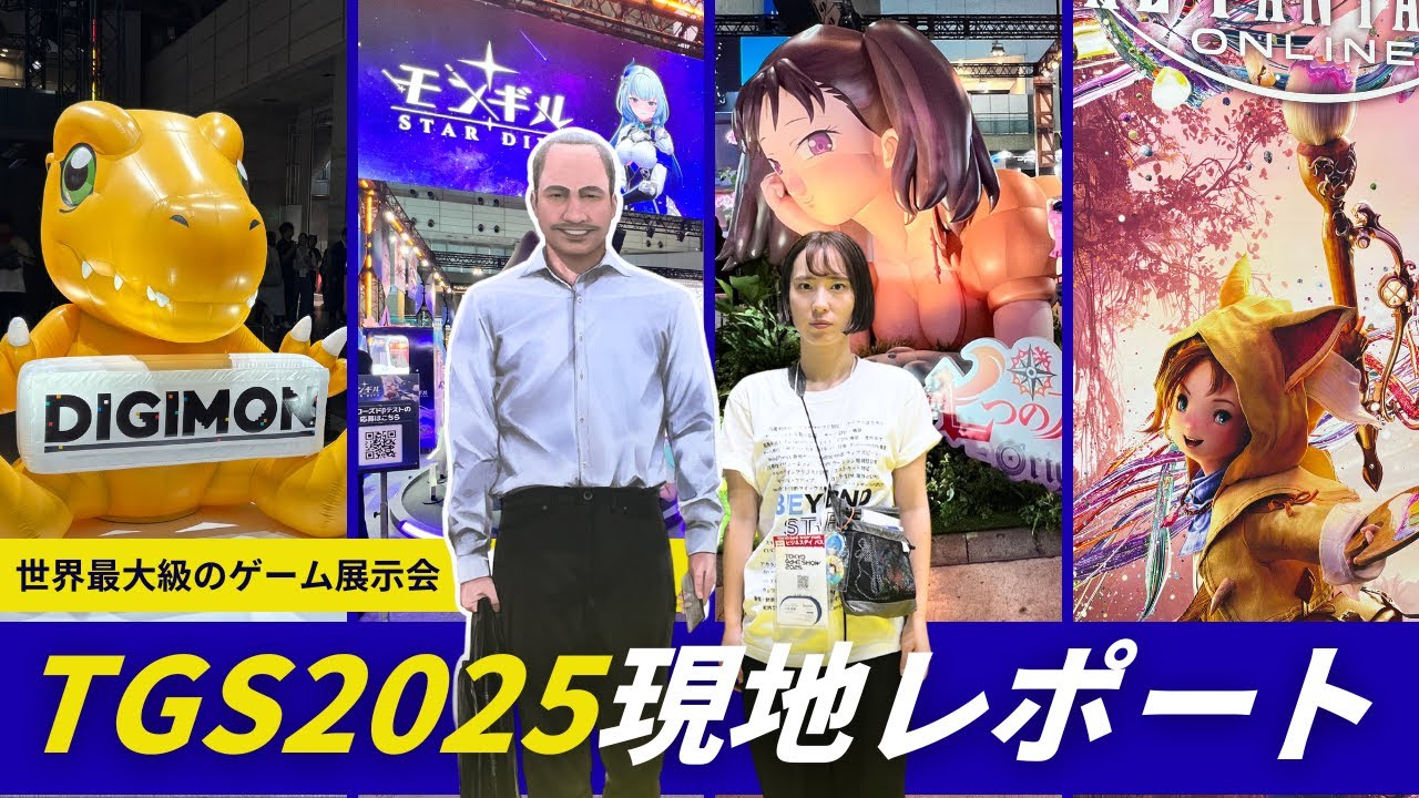 【Vlog】ブース出展企業によるTGS2025ビジネスデイ2日間レポートをお届け！の動画サムネイル