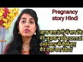 Pregnancy story Hindi|My pregnancy and delivery story Hindi|twins babies normal deliveryसे हुए