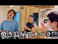 焼き鳥屋でテノール歌手がガチで歌ったら拍手喝采!?【緊急動画】