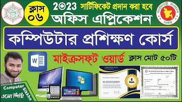Basic Computer Course For Beginners in Bangla Tutorial 2023 । Basic Computer Full Course । Part-6।