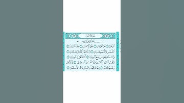#سورة_الرحمن *  ايات (1-9)♥️