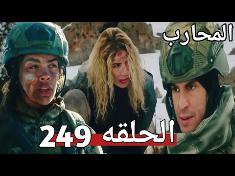 المحارب الحلقه 247 فريق سيف يضحى لانقاذ اليهان ماركوس يقــ تل ساره وصول قافله تركستان لمقر الحراسات 