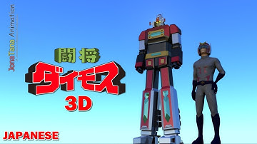 ダイモス - Japanese Version Transformation 3D Anime Sequence [JonaTana Animation 2015]