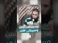 غدا سيذهب التعب ويبقى الأجر كلمات خالدة