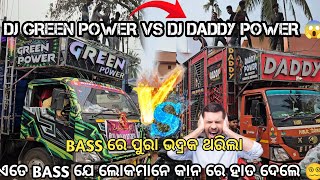 DJ DADDY POWER VS DJ GREEN POWER COMPETITION || BHADRAK COLLEGE CHAKA SARASWATI PUJA BHASANI 2025 ||