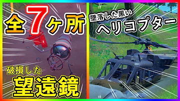 墜落した黒いヘリコプターを調査する Mp3