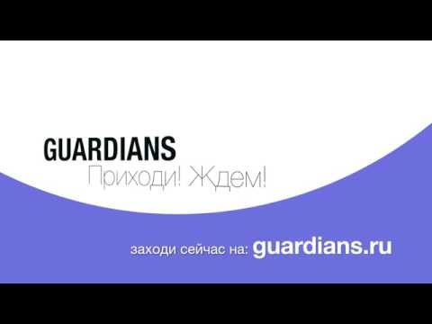 Видео: День Открытых Дверей 25 октября пейнтбольная команда Guardians