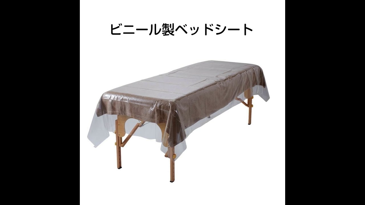 FAIRY VEIL premium 遠赤外線マット　ビニールベッドシート付き ビニール製ベッドシート（120cm×240cm×0.2mm）の卸・通販 | ビューティ