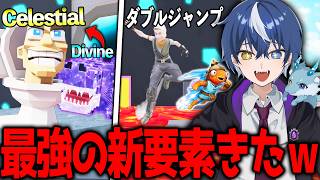 『二段ジャンプ新機能、ディバイン越えのキャラ追加』ジャンプの新アプデが神すぎるｗｗｗ 【フォートナイト/ブレインロット】
