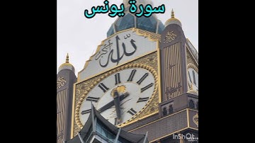 سورة يونس    القارء خالد الجليل   **دعم لقناة القرأن فضلا وليس أمرا