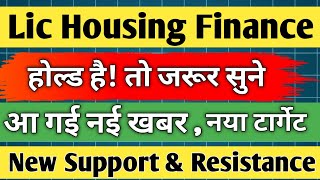 lic housing finance share news today / share analysis / share latest news / share target / price /