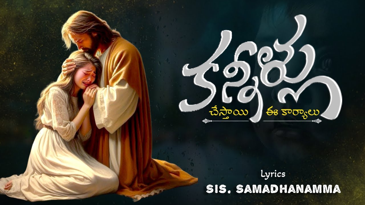 నీ కన్నీళ్లు చేస్తాయి | Ni Kanneru Chesthayi | Telugu Latest Christian Songs | Christian Songs 2025