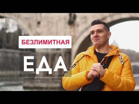 Видео: Еда в Риме: Путеводитель по типичной еде