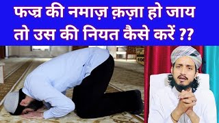 fajr ki qaza namaz kaise padhe | fajr ki qaza kaise padhe | mufti syed mo alam jafri madari