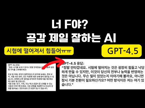 [한글자막]Introduction to GPT 4.5, GPT-4.5를 소개합니다.