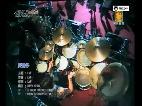 LMF-反骨仔(演唱会-2000-(KTV)