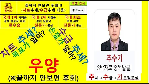 우양(103840) 추수기(추수) 전문가 종목 분석