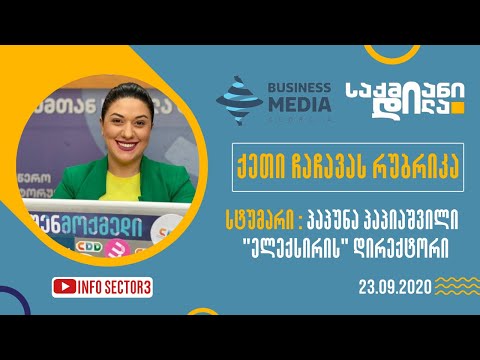 ქეთი ჩაჩავას რუბრიკის დებიუტი BMG დილის გადაცემაში. 23.09.2020