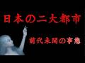 【※本日限定】 2026年4月7日。まもなく日本の二大都市でとんでもないことが起こります【プレアデスからのメッセージ】