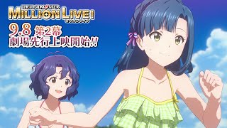 2-04 アイドルマスター ミリオンライブ 第2幕 入場特典フィルム