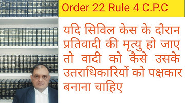 प्रतिवादी की मृत्यु हो जाए तो?Order 22 Rule 4 C.P.C.,How to take on record Legal Heirs of Defandant