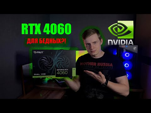 Честный обзор на видеокарту RTX 4060 ЭТО ПРОГРЕСС?