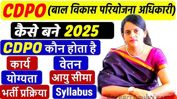 How to become a CDPO in Hindi | What is a CDPO | Child Development Project Officer #cdpo2022