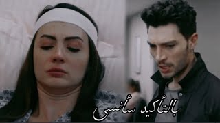 بالتأكيد سأنسى / أغنيه تركيه ( مترجمه ) | إسراء ~  أوزان / ask mantik intikam / حب منطق إنتقام