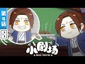 《两不疑 第二季小剧场》第4话：好吃的送给你 【加入会员专享最新集】