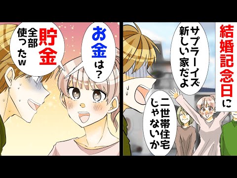 俺の個人貯金を勝手に使って嫁両親との二世帯住宅を建てた嫁の末路