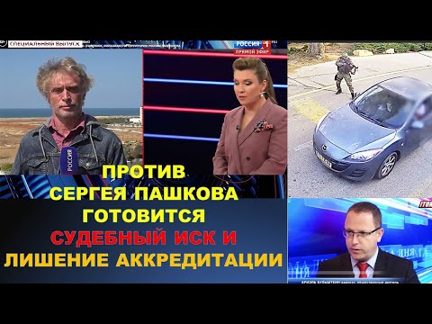Video: Sergey Pashkov - rysk journalist
