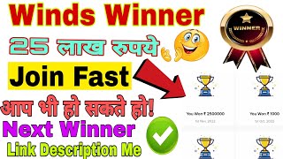 🥳 25 लाख Winner🏆 Winds App | Winds App Se Paise Kaise Kamaye screenshot 5
