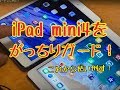 iPad mini 4をがっちりガードしてみた！