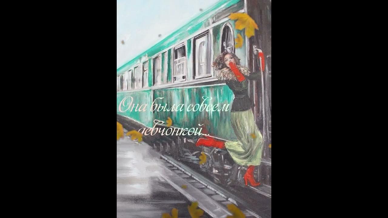 Она была совсем девчонкой. Она была совсем девчонкой