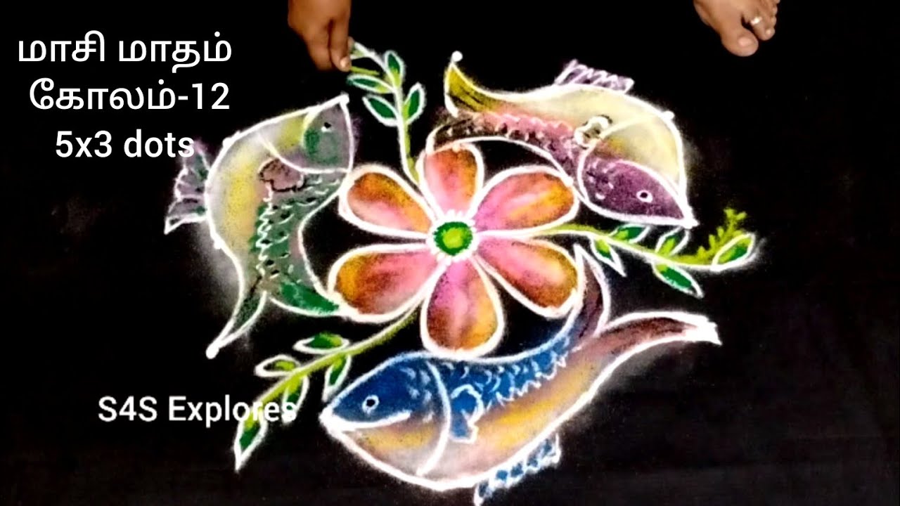 மாசி மாதம் கோலம்-12 மீன் கோலம் 5x3 dots #s4sexplores #fishkolam #dailykolam #colourfulkolam #rangoli