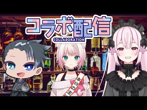 【雑談コラボ】ニンダイ同時視聴しながら３人でお酒を嗜む飲酒雑談コラボ【飲酒コラボ】【桃花みゆな　百井久音　妖園ろっと/Vtuver】