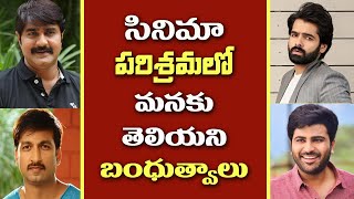 Unknown Relatives Of Tollywood Celebrities Relationships Telugu Actors Tollywood Stuff
